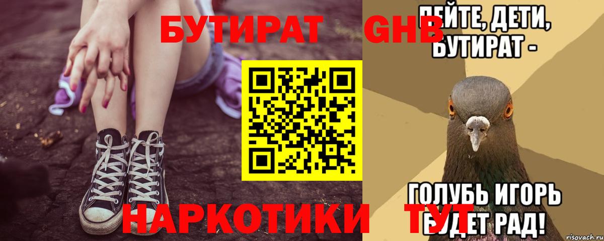 Тара  БУТИРАТ бутик  Вход с VPN 