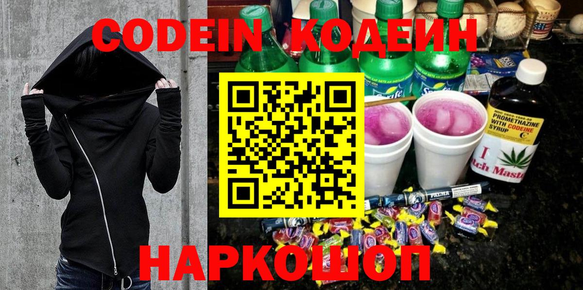 Кодеин напиток Lean (лин)  Вход с VPN  Тара  Кодеин напиток Lean (лин) 