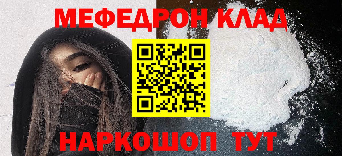 Мефедрон кристаллы Тара