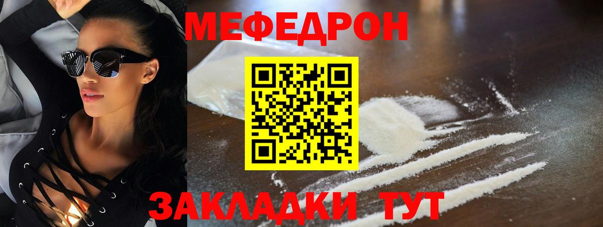 Мефедрон  Вход с VPN  Меф кристаллы  Тара  Мефедрон mephedrone 